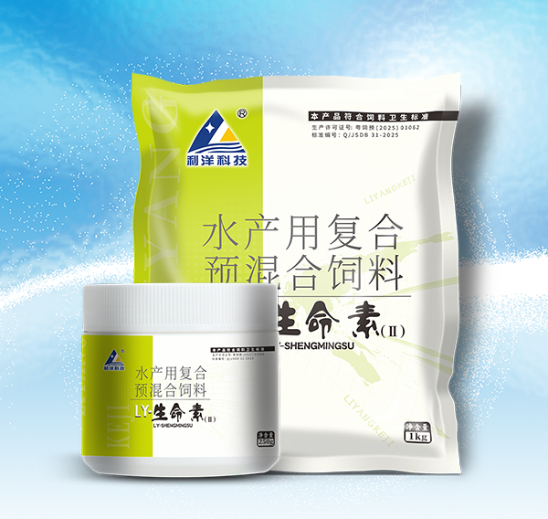 LY-生命素（II）