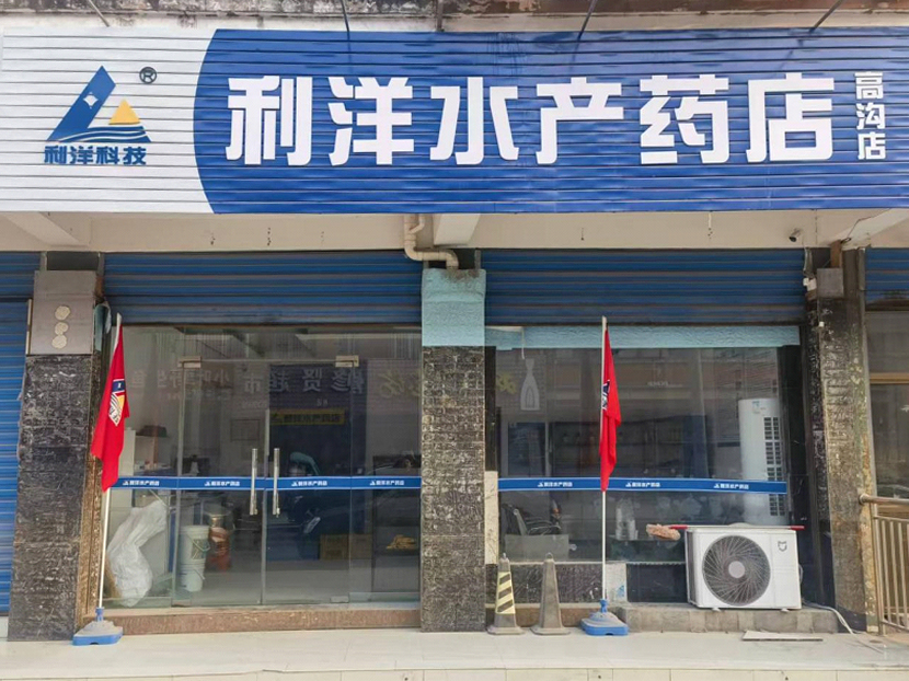 高溝店
